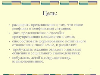 Как жить в мире с родителями. Классный час