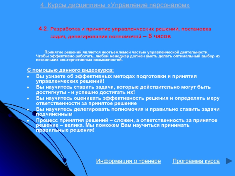 Полномочия принимать решения. Правильно ставить задачи подчиненным. Задачи для подчиненных. Задания на постановку задач подчиненным. Правильная постановка задач подчиненным.