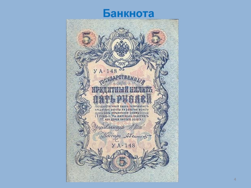 Денежные знаки определение. Банкнота. Денежный знак банкнота и. Банкноты это простыми словами. Банкноты это в обществознании.