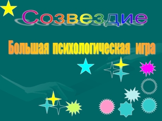 Правила работы в группе: 1. Уважение к говорящему, 1. Уважение к говорящему, не перебивать говорящего, не шуметь, когда кто-то говорит; не перебивать.