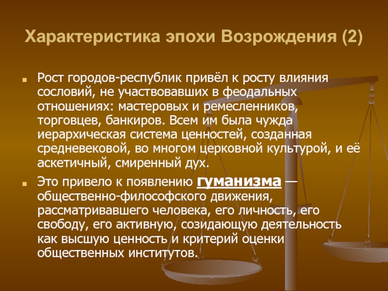 Литература эпохи возрождения урок в 8 классе презентация