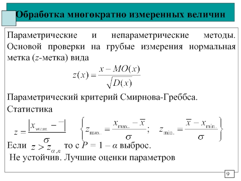 Параметрические критерии. Параметрические и непараметрические методы статистики. Параметрические и непараметрические критерии. Параметрический и непараметрические методы сравнения. Параметрические критерии в статистике.