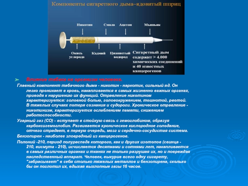 Влияние на компоненты. Компонент табачного дыма образующий карбоксигемоглобин. Основные компоненты табачного дыма. Наиболее ядовитые компоненты табачного дыма. Концентрация карбоксигемоглобина у курильщика.