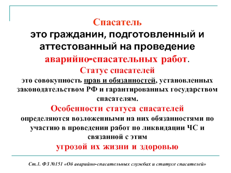 Документы по проведению аварийно спасательных работ