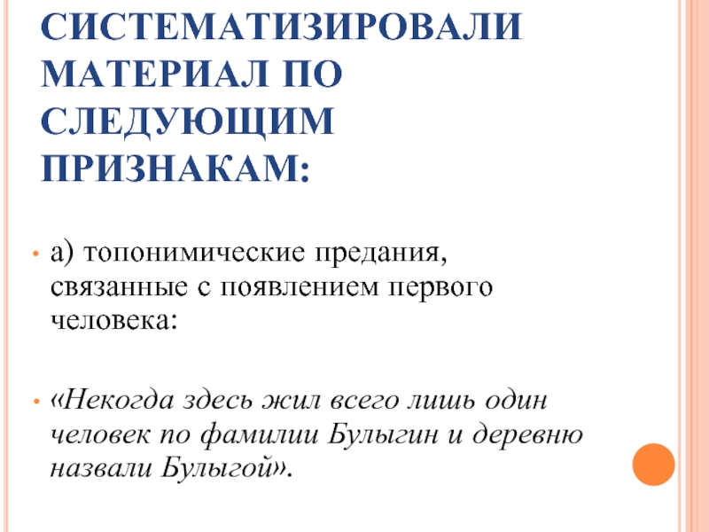 Доклад: Что в имени тебе моем?