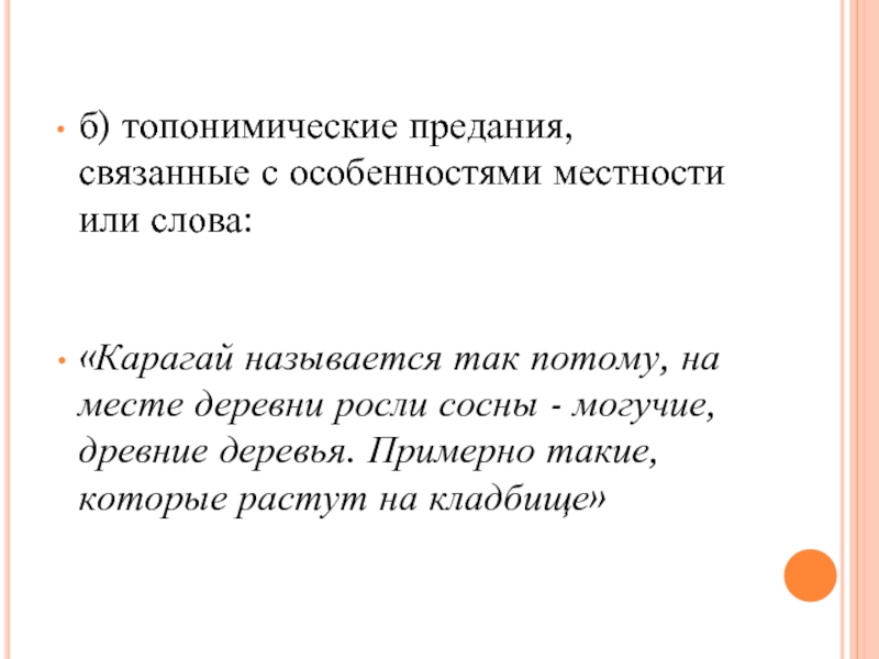 Доклад: Что в имени тебе моем?