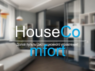 HouseComfort