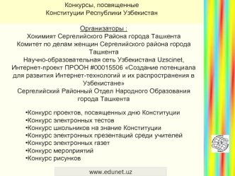 Организаторы : Хокимият Сергелийского Района города ТашкентаКомитет по делам женщин Сергелийского района города ТашкентаНаучно-образовательная сеть Узбекистана Uzscinet, Интернет-проект ПРООН #00015506 Создание потенциала для развития Интернет-технологий 