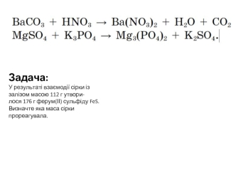 Задачі на рівняння по хімії (7 клас)