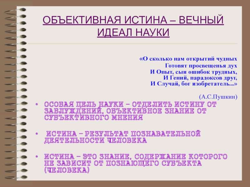 Каков идеал. Идеалы науки. Идеалы науки в философии. Что является идеалом науки. Идеал это в науке примеры.