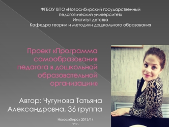 Автор: Чугунова Татьяна Александровна, 36 группа