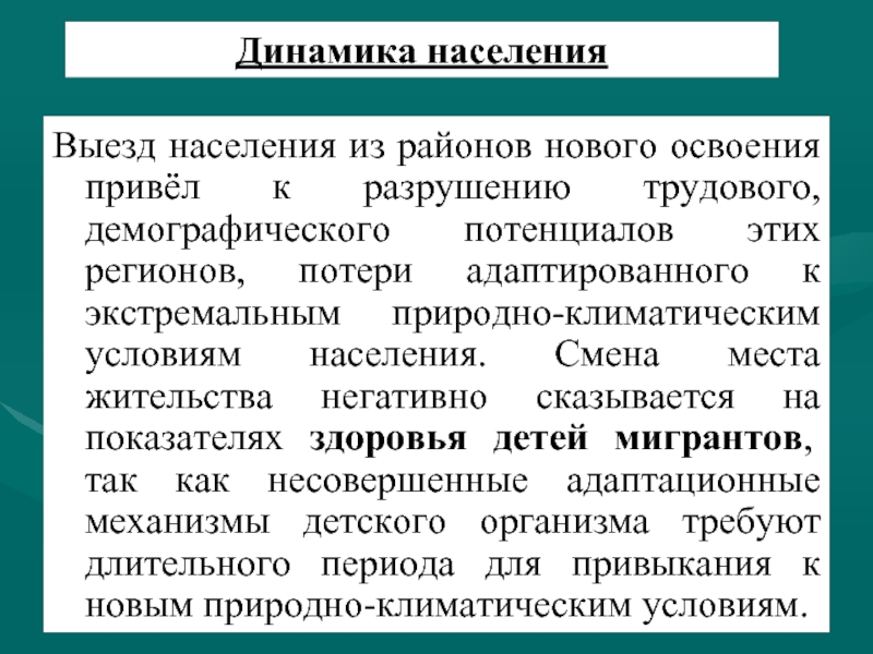 Выезд населения