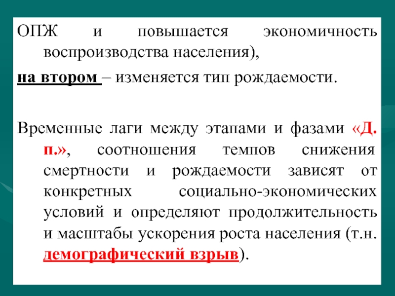 Временной лаг это. Ожидаемая Продолжительность предстоящей жизни это. Типы рождаемости.