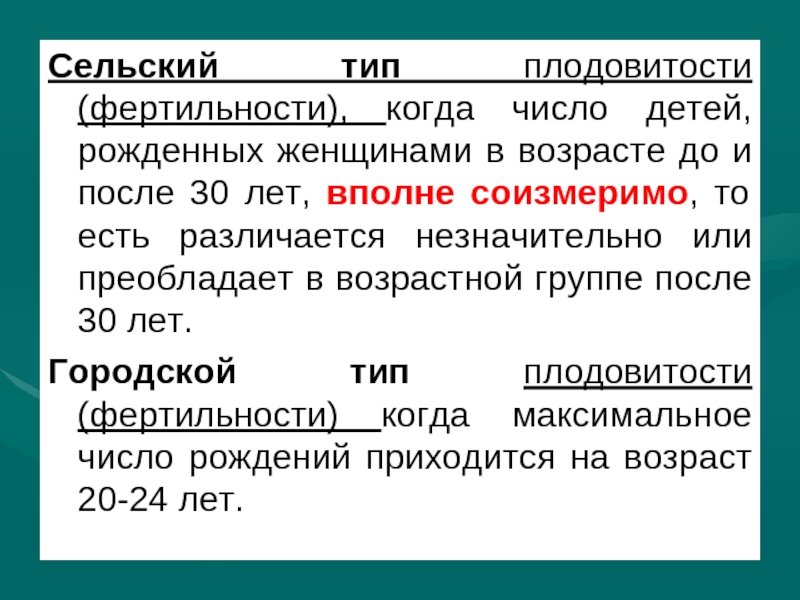 Относительная плодовитость. Плодовитость у женщин возникает в возрасте:. Плодовитость это в демографии. Как проверяют женщин на плодовитость. Плодовитость девушки это.