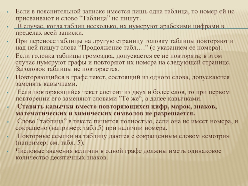 Таблица 6 к пояснительной записке 0503760 образец заполнения