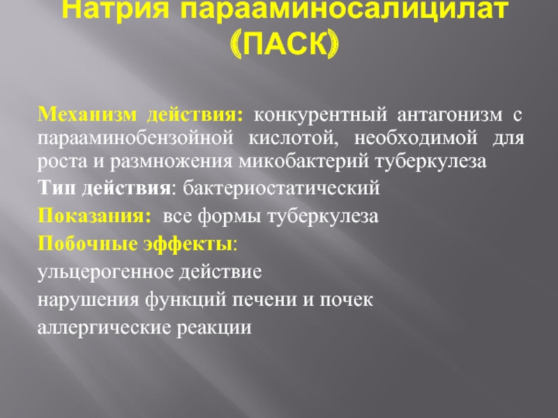 Противоспирохетозные средства презентация