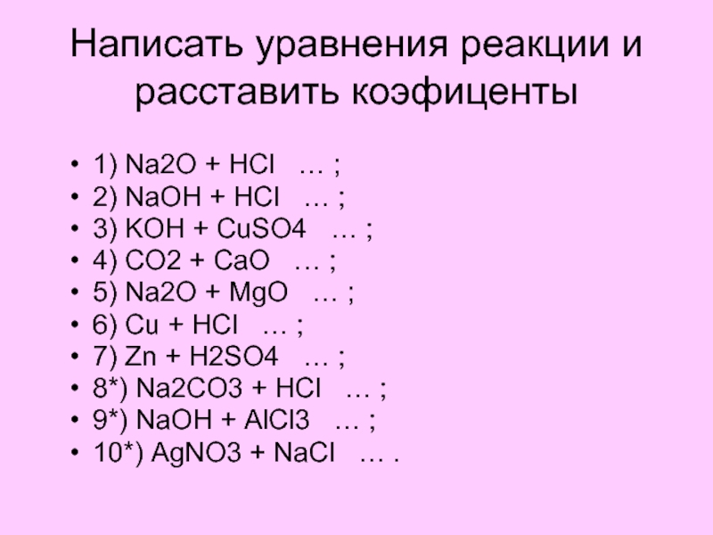 Hci na20. Уравнение химической реакции na2o +NAOH. Na+o2 уравнение реакции. Составьте уравнение реакций h2+o2. Na2o+HCL уравнение химической реакции.