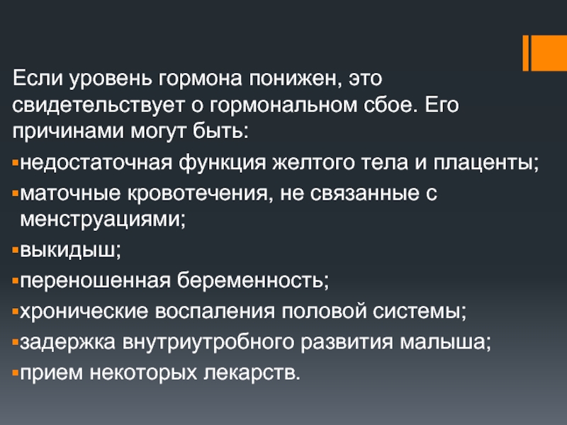 Глобулин связывающий гормоны понижен у женщин