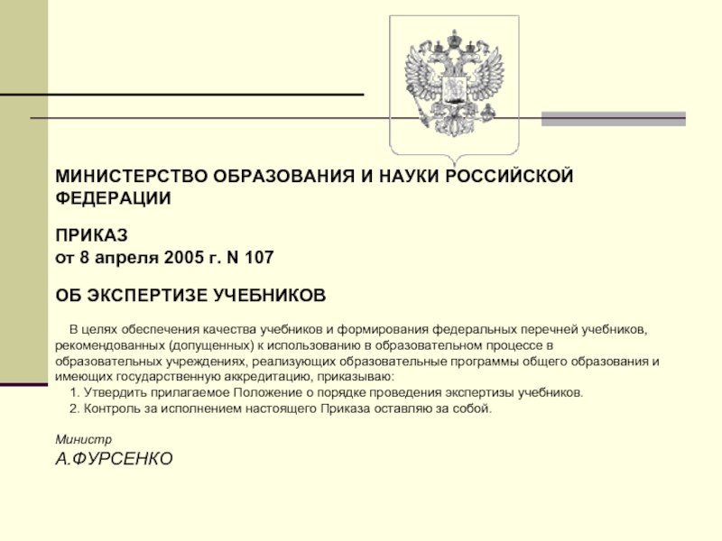 Зарегистрировано в Минюсте РФ 14 апреля 2005 г. N 6509          