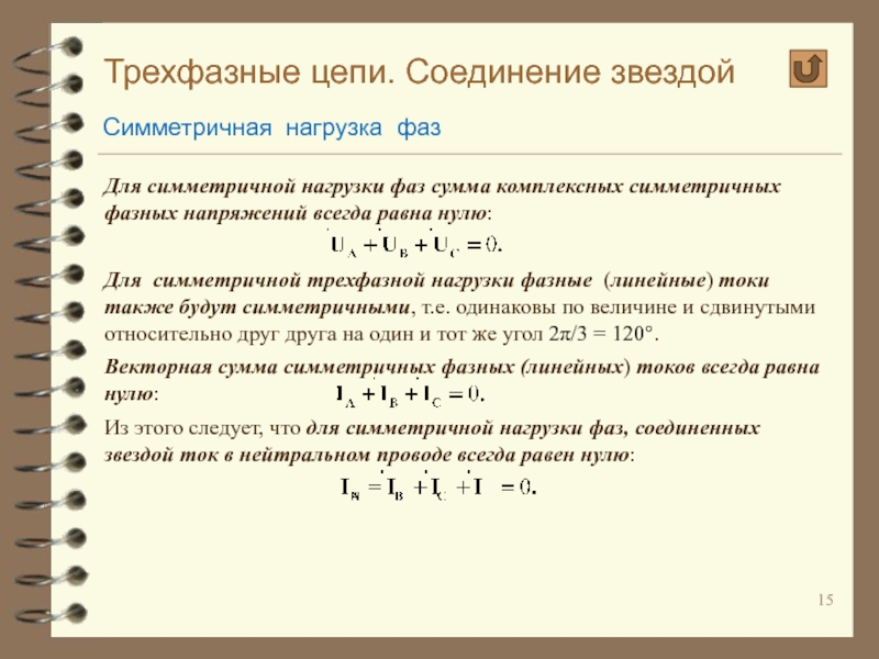 Анализ трехфазных цепей при различных схемах соединения нагрузки