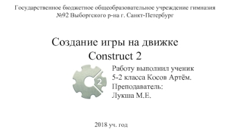 Создание игры на движке Construct 2