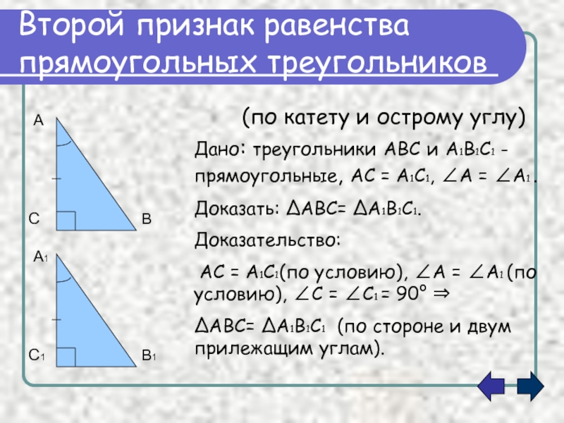 Презентация решение задач на признаки равенства прямоугольных треугольников 7 класс атанасян