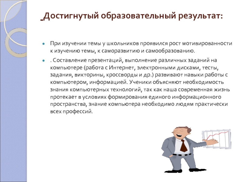 В чем проявился рост. Оригинальность авторского подхода к исследованию темы. Какие образом у школьнтка может прояаляться выученн. Как учить темы бесплатные прямо сейчас рабочие.