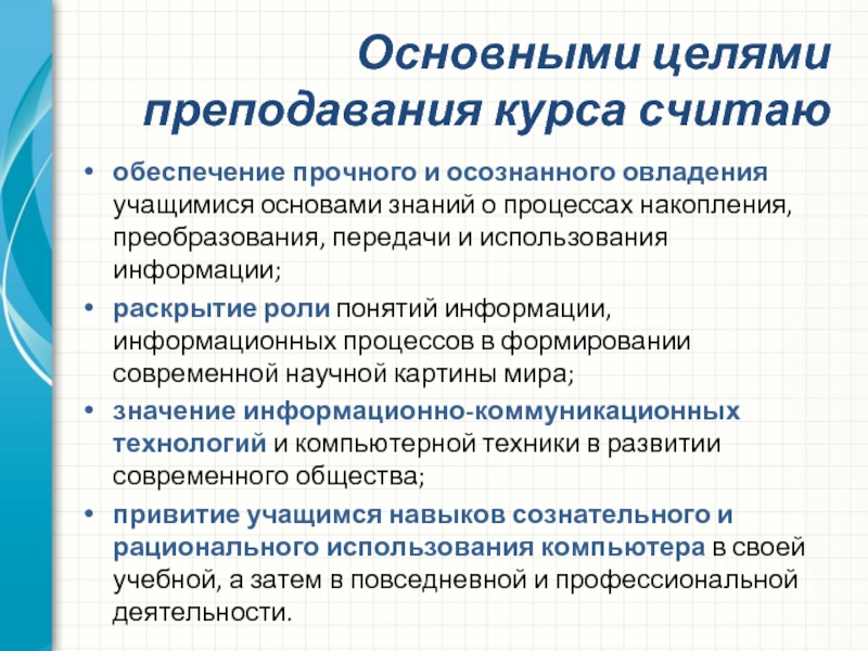 Овладение необходимыми знаниями и опытом. Овладение необходимыми знаниями и опытом