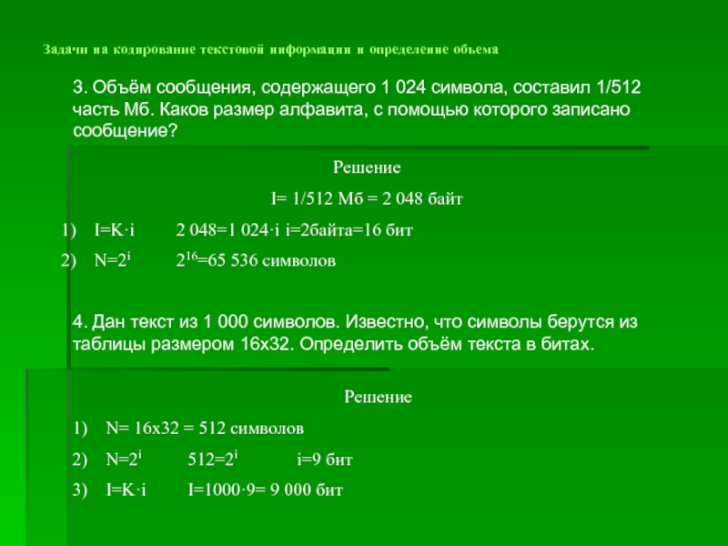 Задачи на кодирование 7 класс