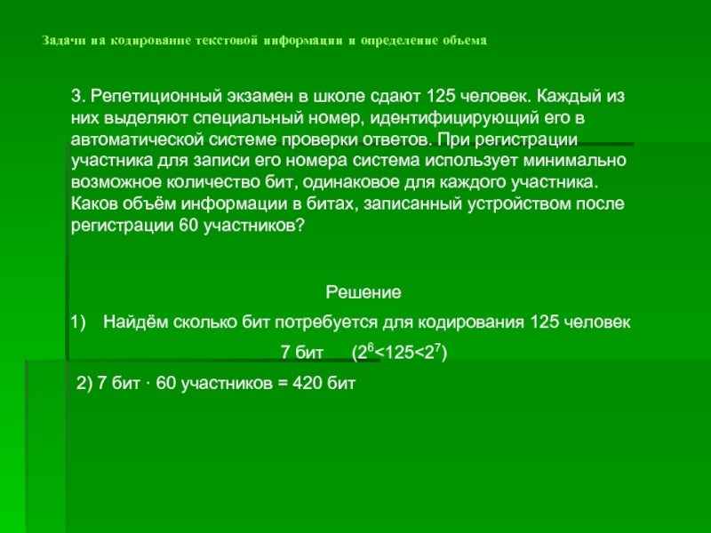 Задачи на кодирование 7 класс