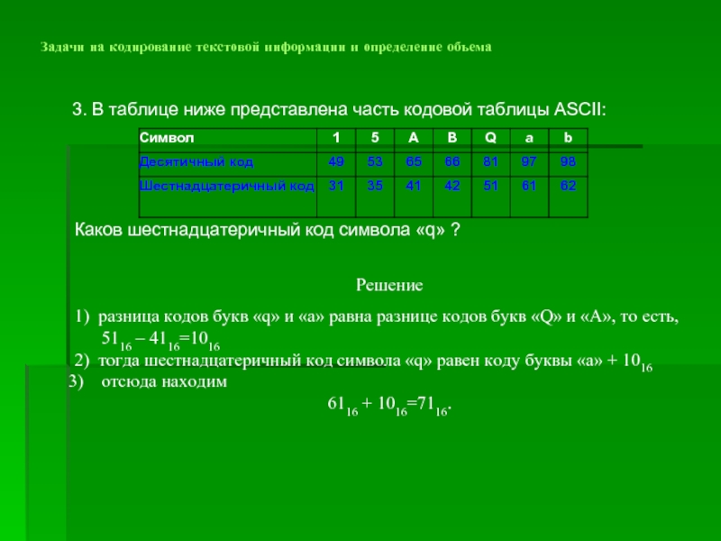 Задачи на кодирование 7 класс