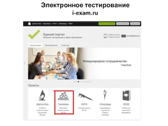 Электронное тестирование. Инструкция по работе с тренажером