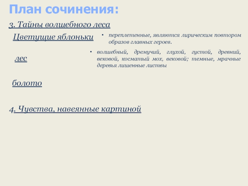 Сочинение серый волк. Лирический повтор. Что такое тайна сочинение. Лирический повторяющийся сюжет. Примеры переплетенных текстов.