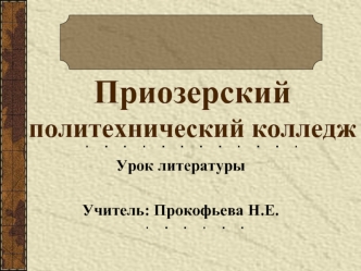 Очерк жизни и творчества Островского Александра Николаевича 1826 -1886