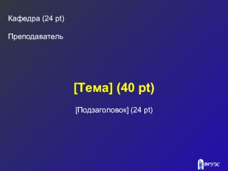 [Тема] (40 pt)