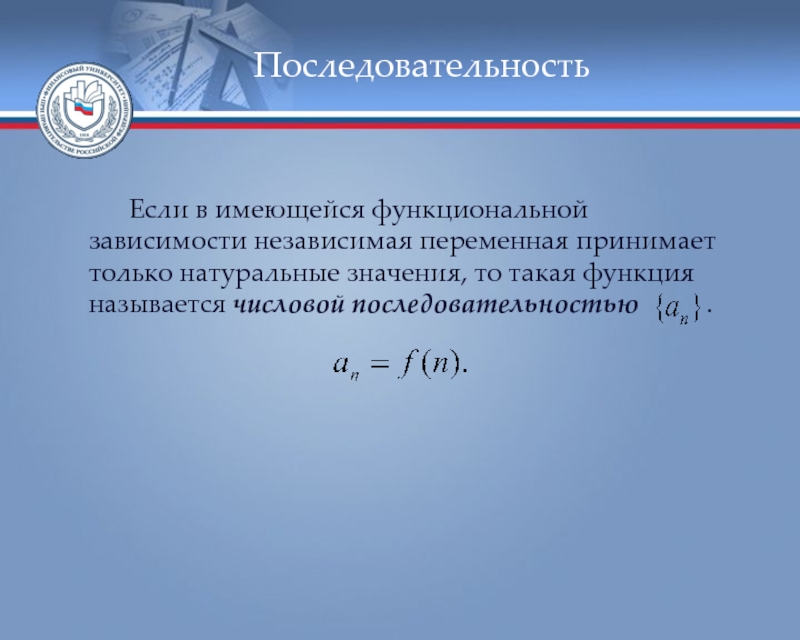 Натуральное значение переменной. Функциональной зависимости независимой переменной. Множество значений независимой переменной называется. Что значит зависимая и независимая переменная в функции. Зависимые и независимые функции.