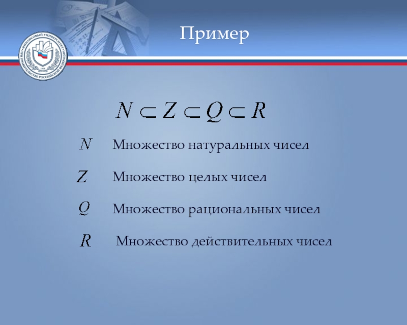 Дано множество натуральных чисел. Множество целых чисел. Множество натуральных чисел примеры. Множество натуральных чисел и множество целых чисел. Множество целых чисел примеры.