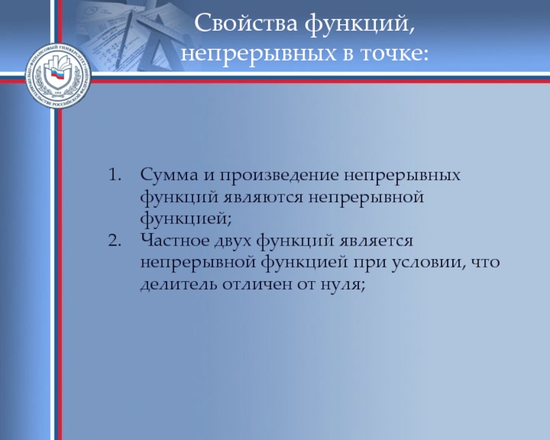 Какие презентации считаются непрерывными