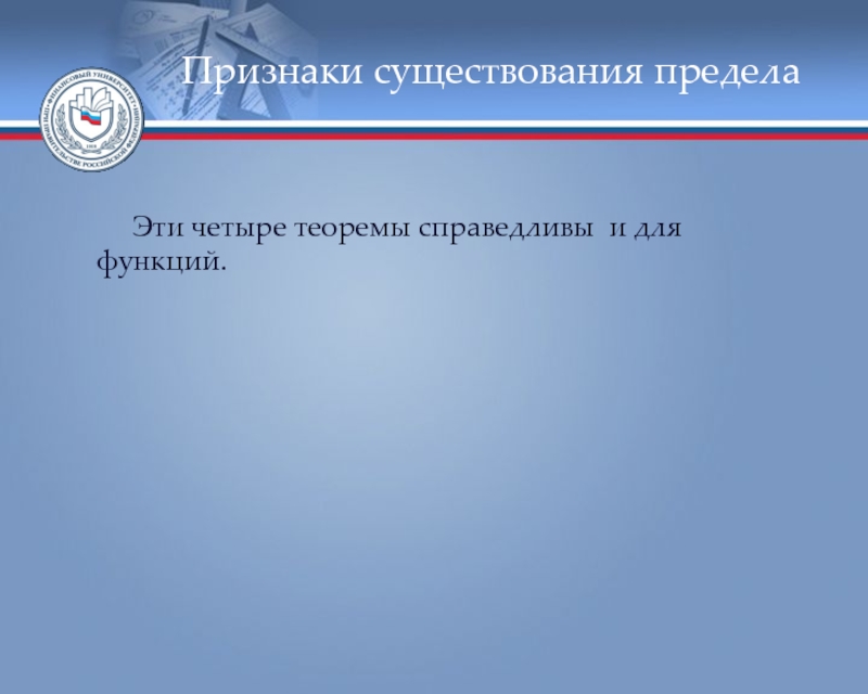 Наличие предел. Признаки существования предела. Первый признак существования предела. Оценочный признак существования предела. Признаки наличия пределов.