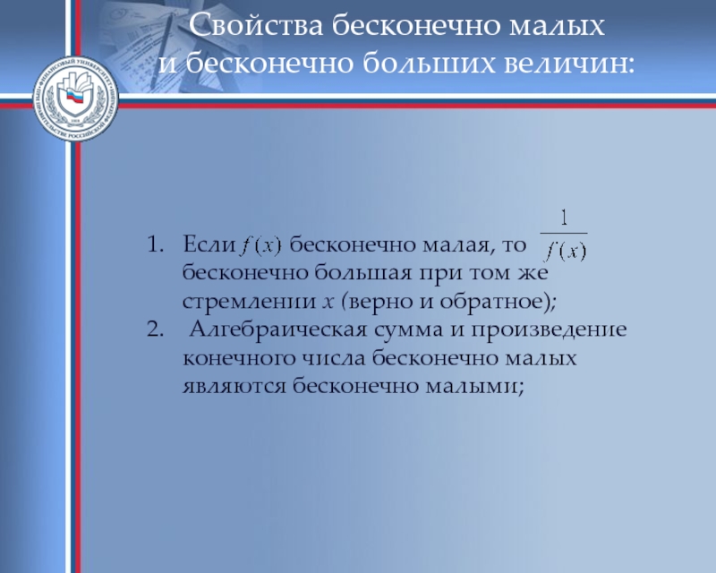 Конечное произведение. Свойства бесконечных чисел. Неизмеримое число.