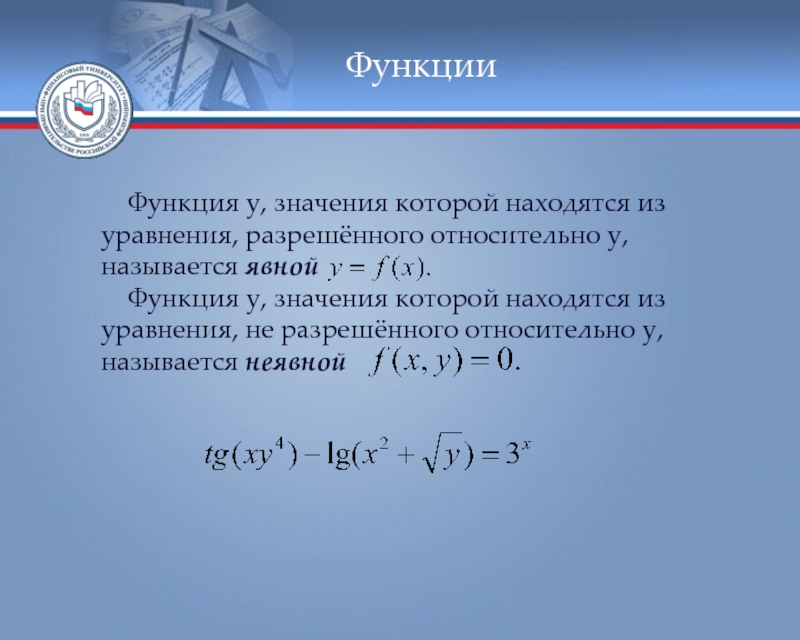 Каждый из которых находится в. Разрешающее уравнение это. Разрешить уравнение относительно 𝑦′,. Явная и неявная функция. Уравнения разрешенные относительно производной.