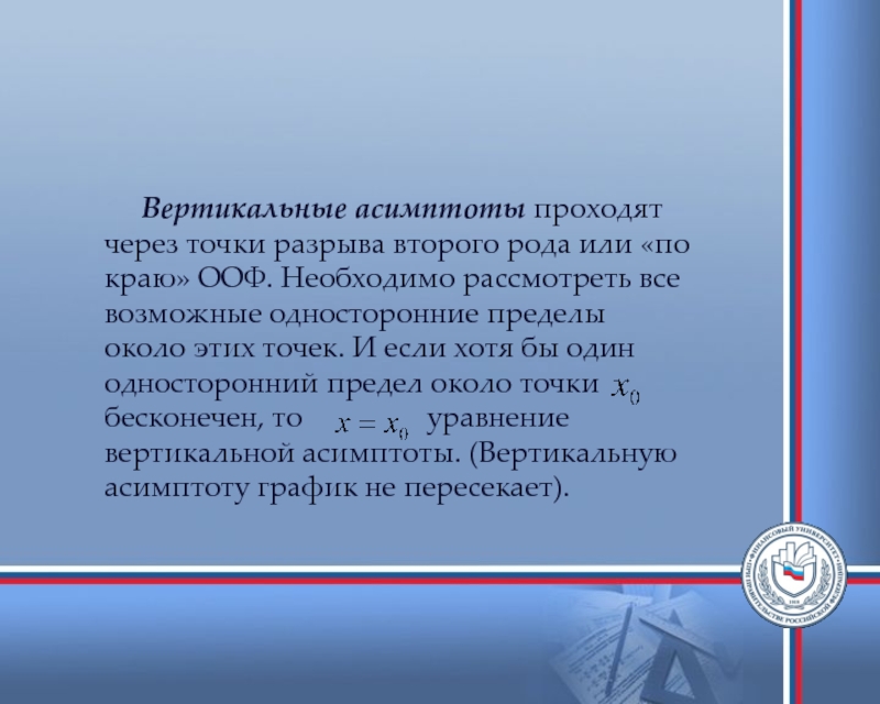 Обязательно рассмотрим. Односторонние пределы. Необходимо рассмотреть. Прямая, проходящая через точку разрыва второго рода.