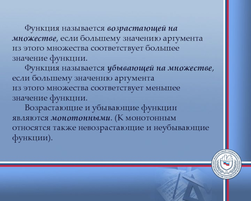 Функцией называется. Что называется функцией. Что называют функцией. Большее значение. Всю функцию называют Возраст.