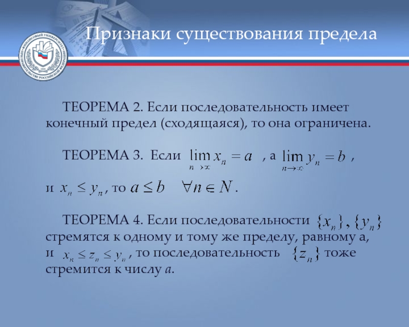 4 3 1 2 какая последовательность. Признаки существования предела. 2 Признака существования предела последовательности. Признаки наличия пределов. Теорема о существовании предела.