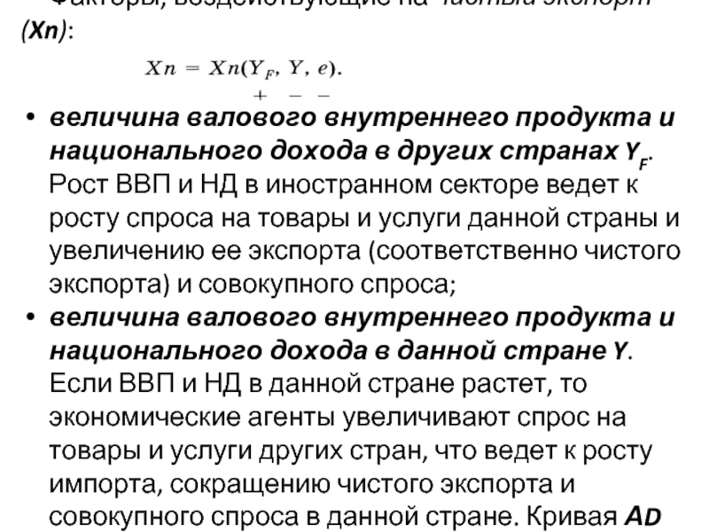 Величина ввп. Величина валового продукта. Факторы влияющие на величину валового дохода. Факторы влияющие на ВВП.