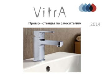 Промо-акция по смесителям VITRA 2015