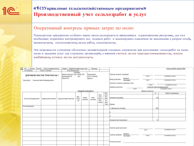 Учетные листы тракториста машиниста образец заполнения