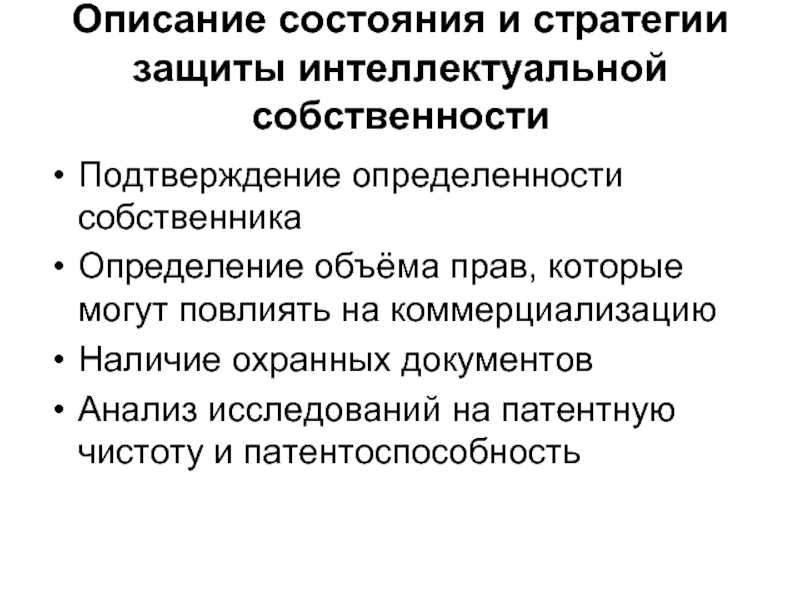 Собственник определение. Стратегия защиты интеллектуальной собственности. Стратегическая защита. Описание состояния материалов. Хозяин определение в экономике.