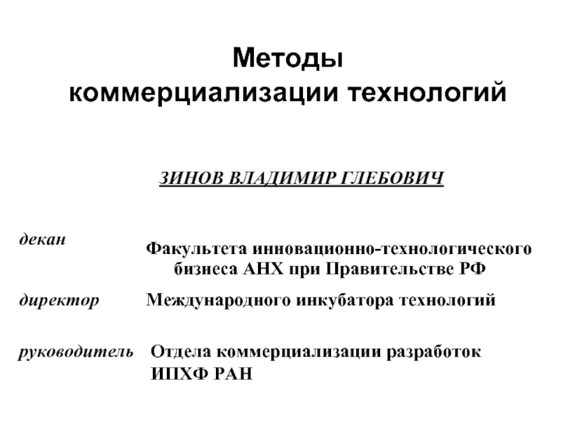 Способы коммерциализации проекта