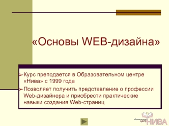 Основы WEB-дизайна